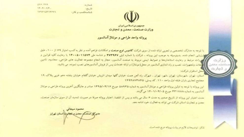 شرکت کادوس اوج صنعت